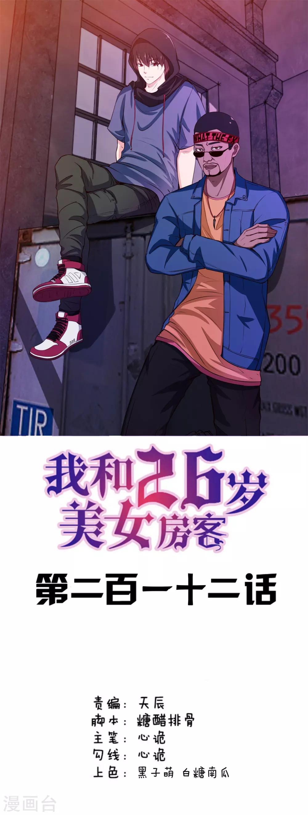 第212话 此行目的-第213话