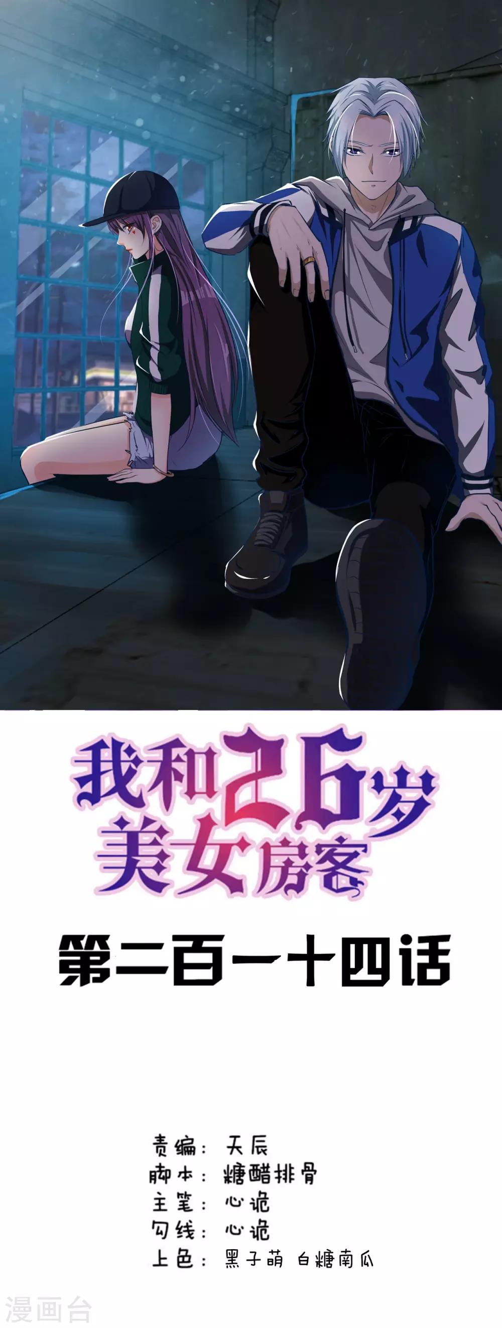第214话 等下辈子吧！-第215话
