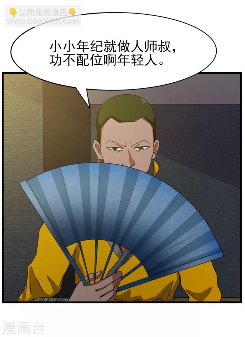第214话 等下辈子吧！-第215话