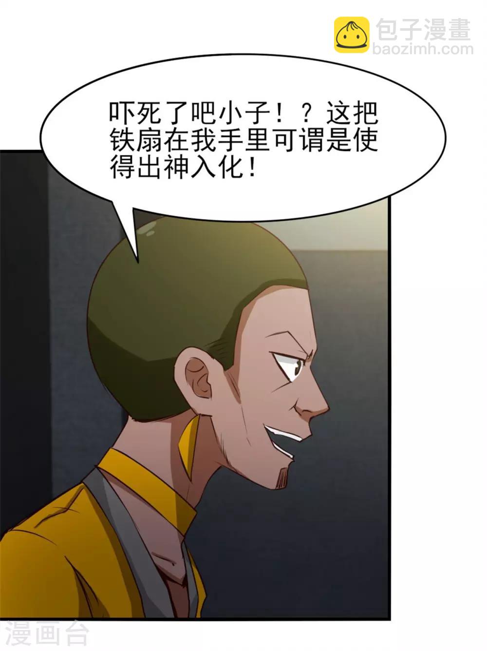 第214话 等下辈子吧！-第215话