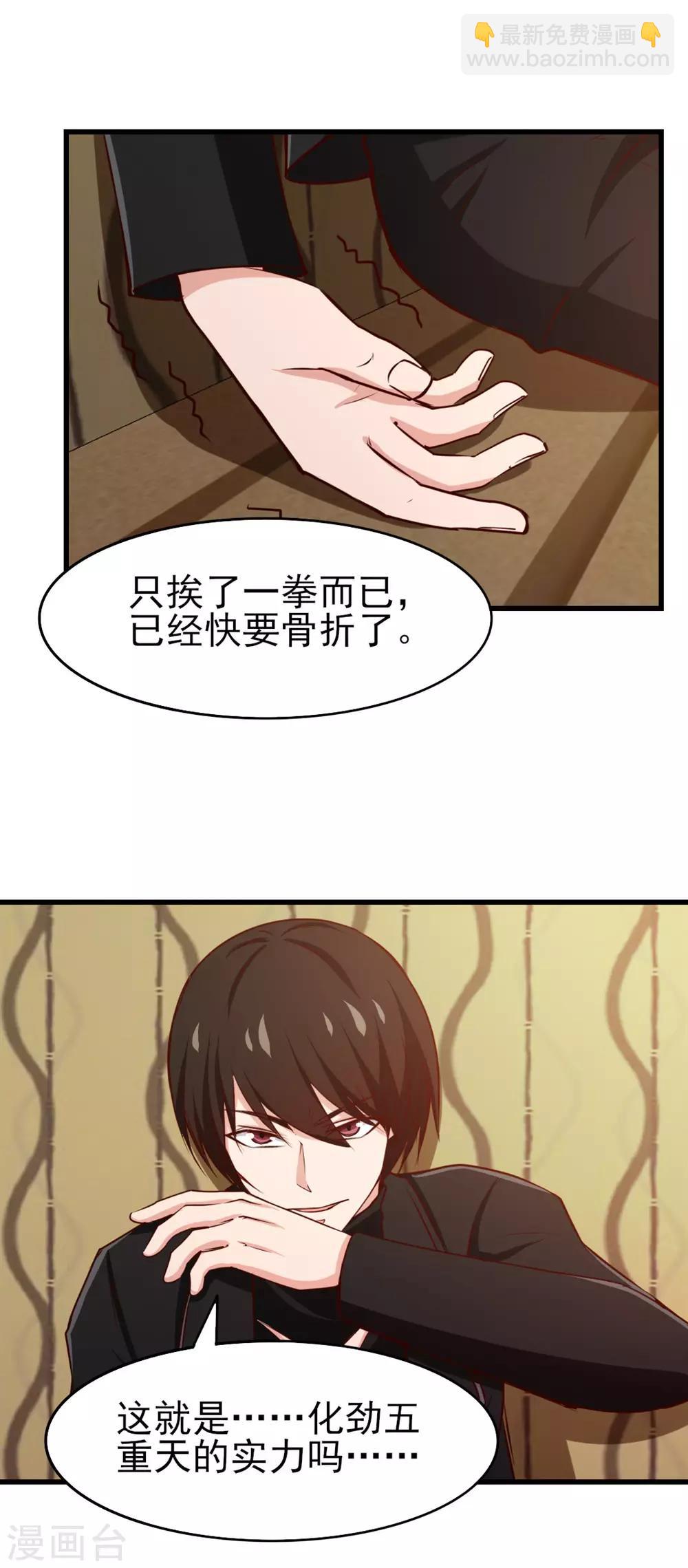 第216话 化劲五重天的实力-第217话