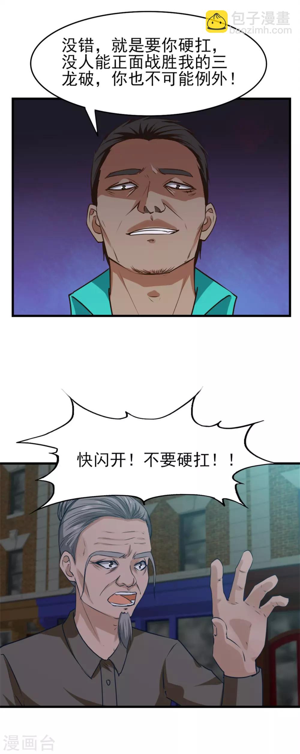 第218话 变得更强-第219话