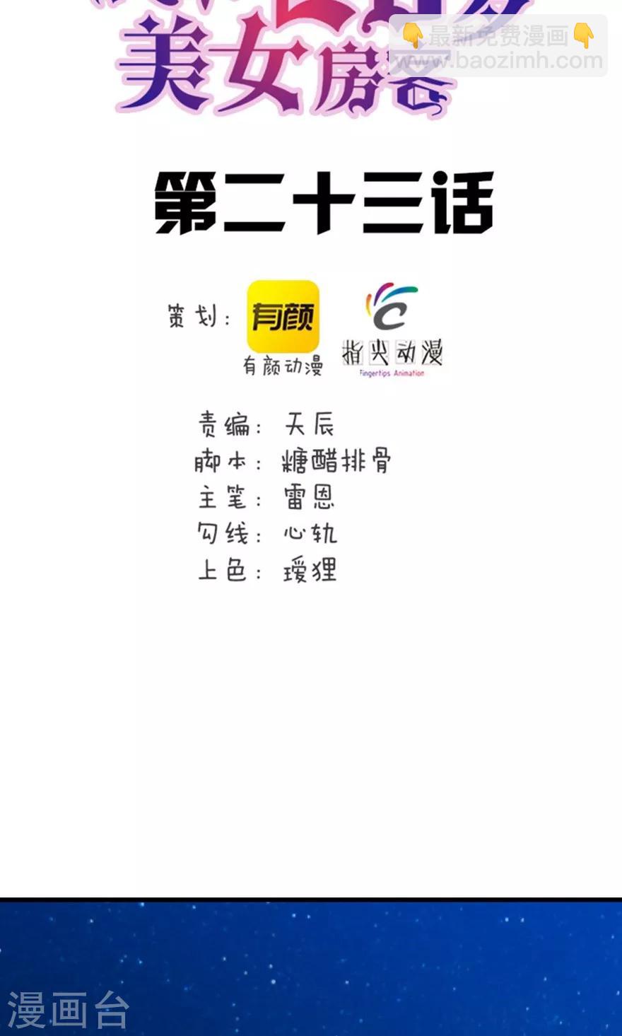 第23话 世外高人-第23话