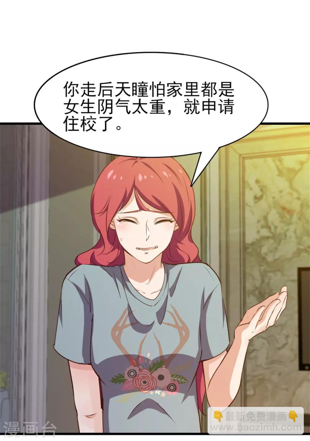 第222话 美女可以聊聊吗-第223话