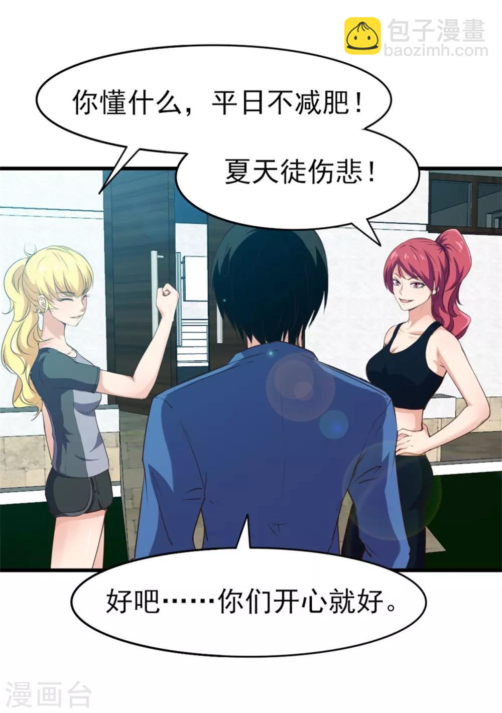 第222话 美女可以聊聊吗-第223话
