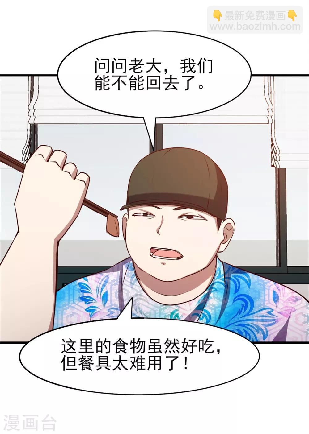 第222话 美女可以聊聊吗-第223话