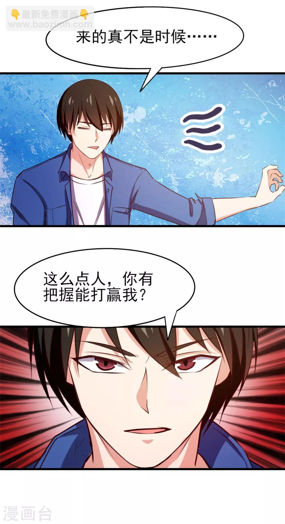 第224话 想找回面子？？？-第225话