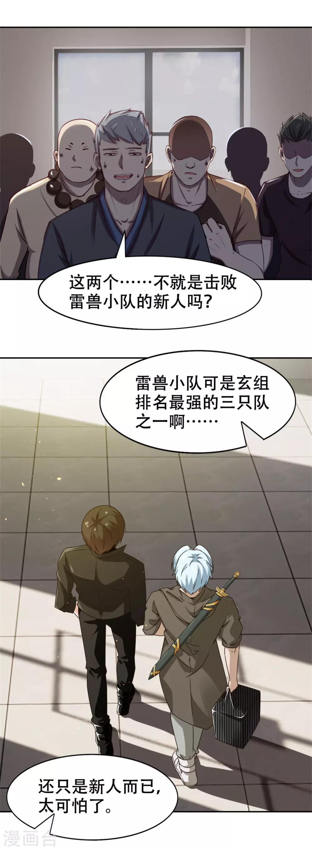 第226话 交任务-第227话