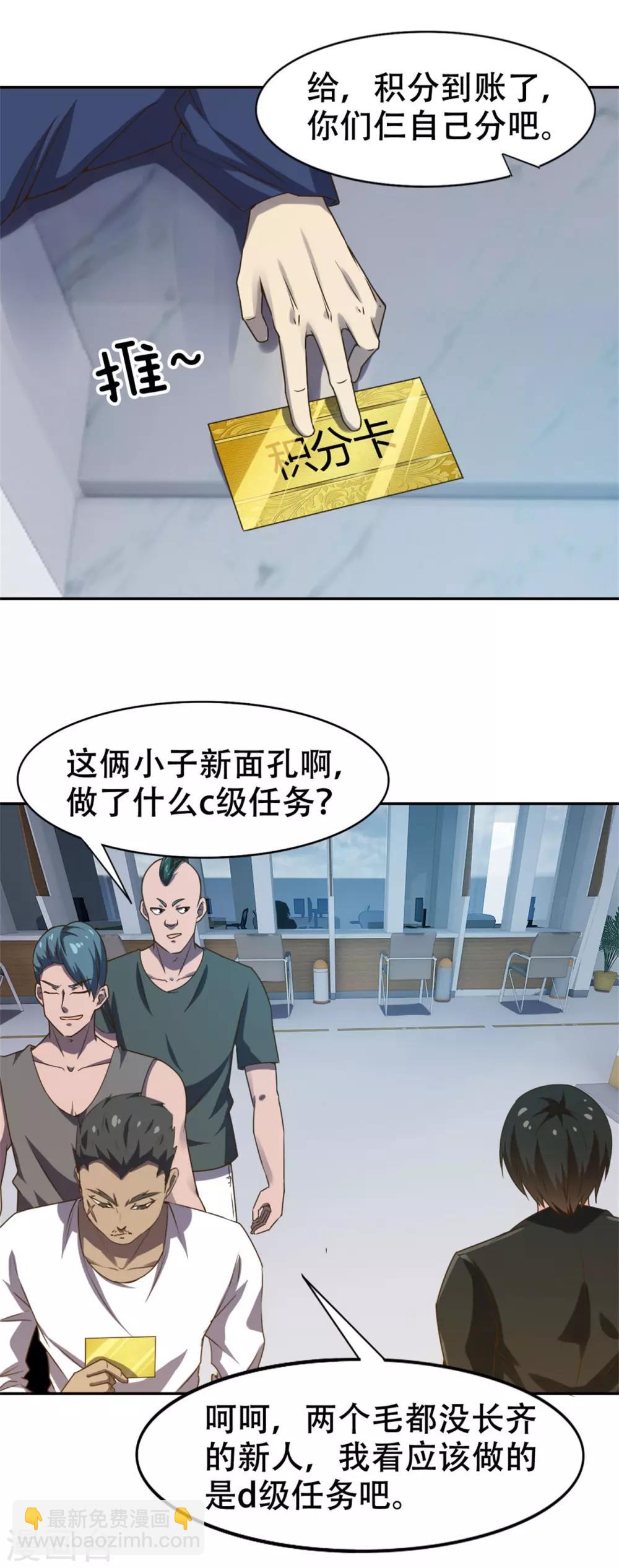 第226话 交任务-第227话