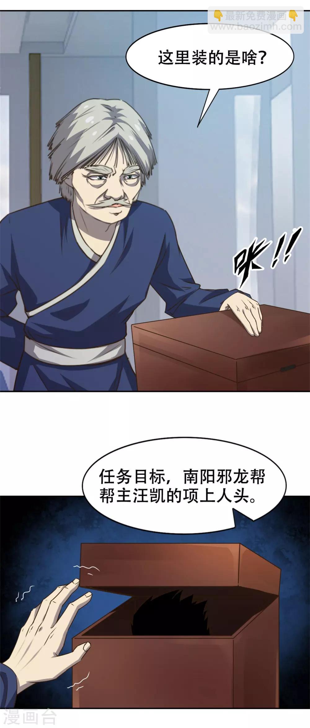 第226话 交任务-第227话
