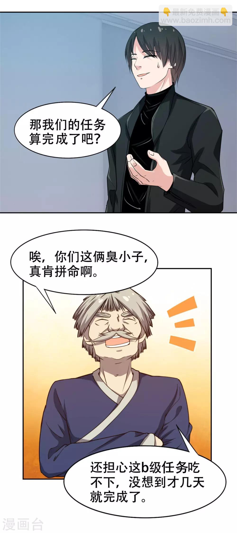第226话 交任务-第227话