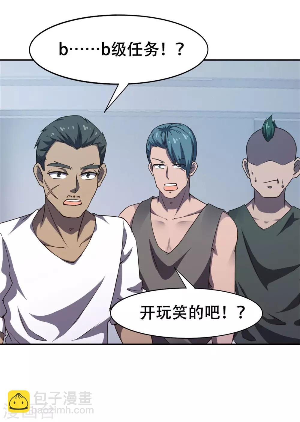 第226话 交任务-第227话