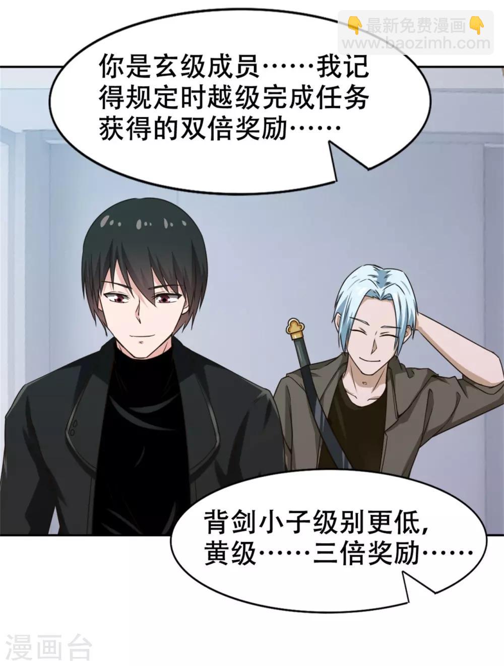 第226话 交任务-第227话