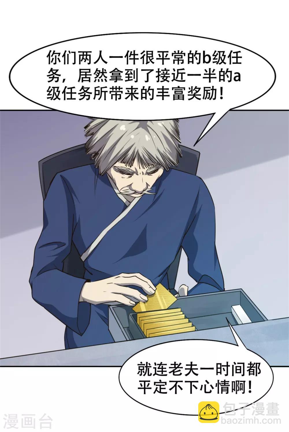 第226话 交任务-第227话