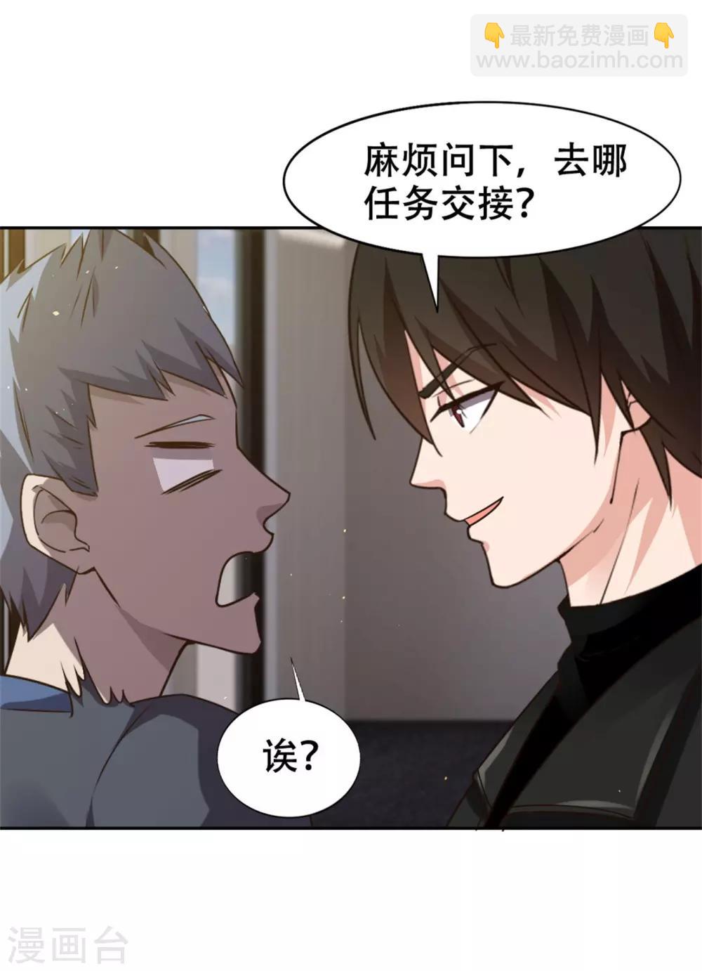 第226话 交任务-第227话