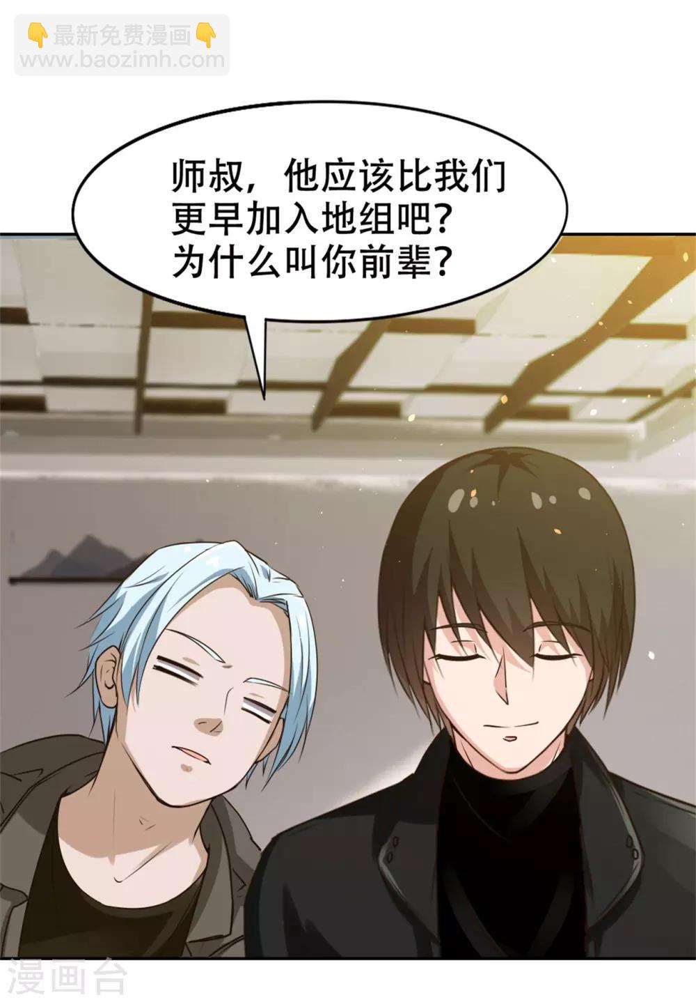 第226话 交任务-第227话