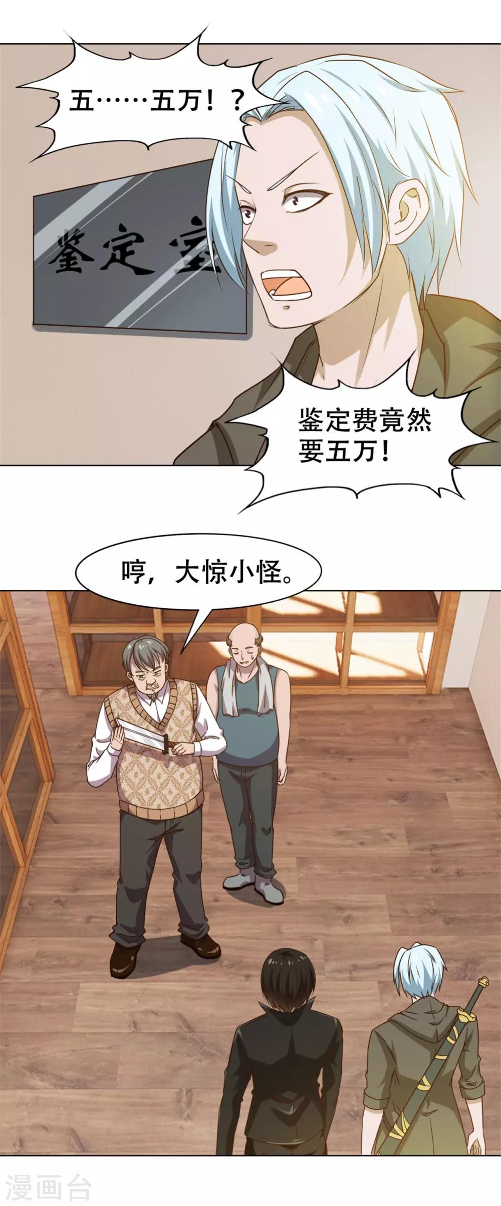 第228话 十万积分-第229话