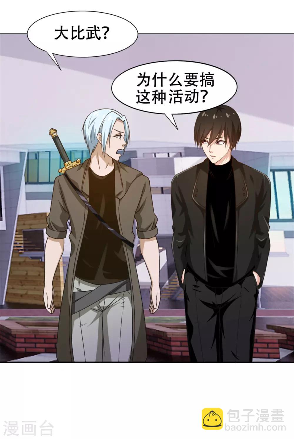 第228话 十万积分-第229话