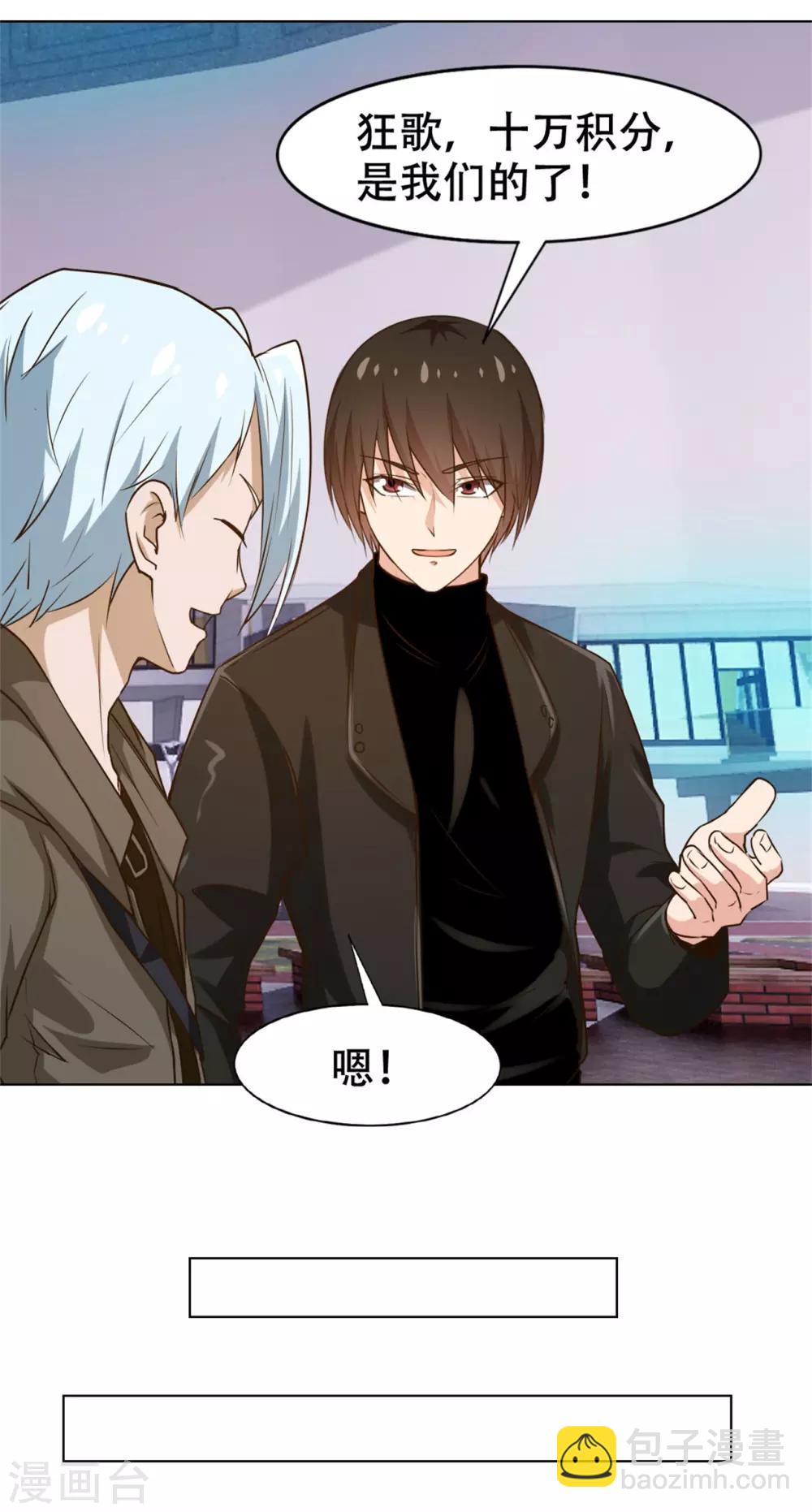 第228话 十万积分-第229话