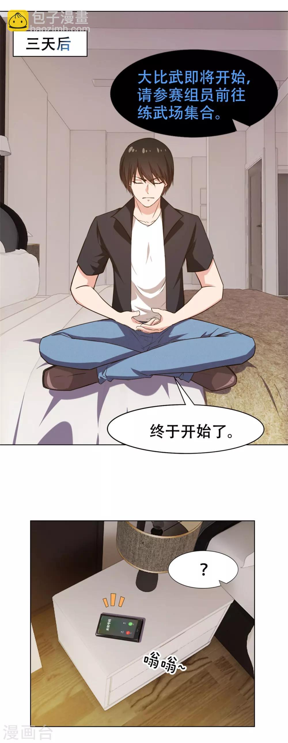 第228话 十万积分-第229话