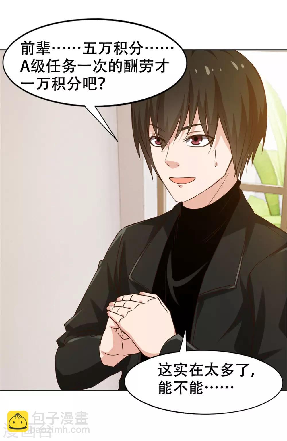 第228话 十万积分-第229话