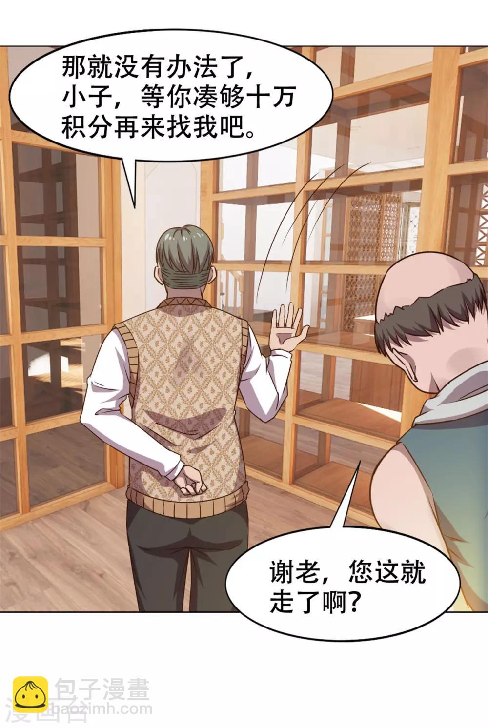 第228话 十万积分-第229话