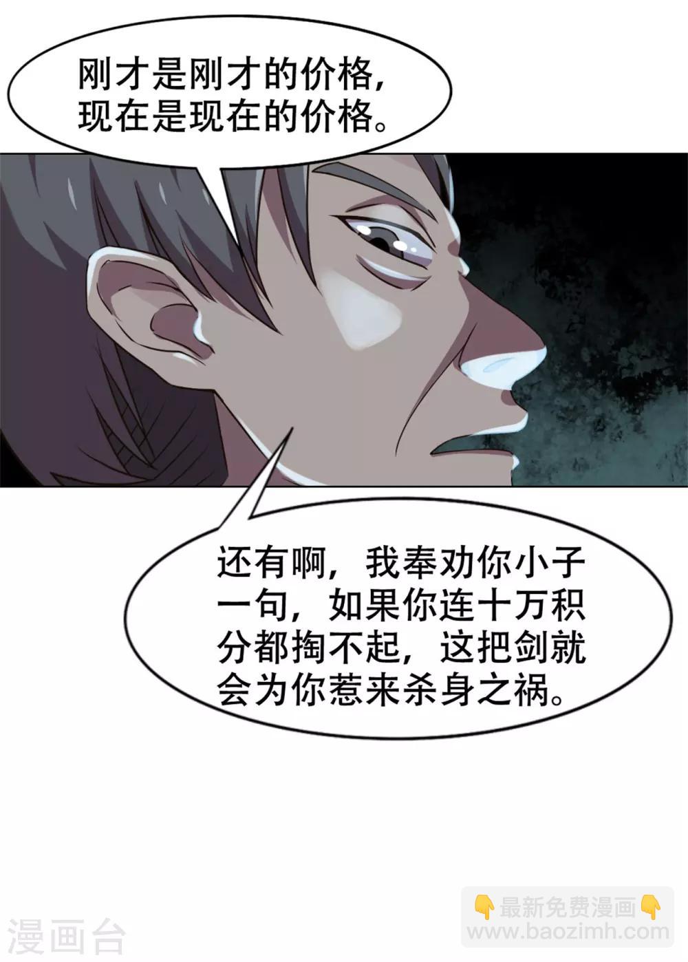 第228话 十万积分-第229话