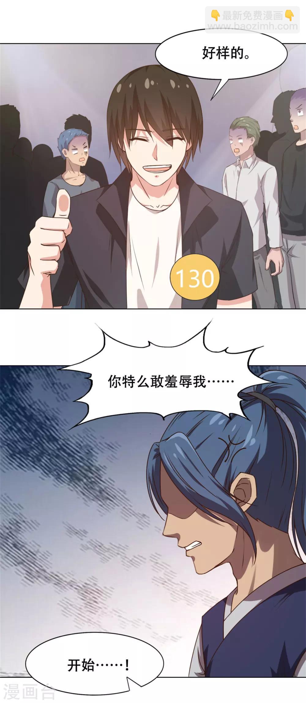 第230话 下一个！-第231话