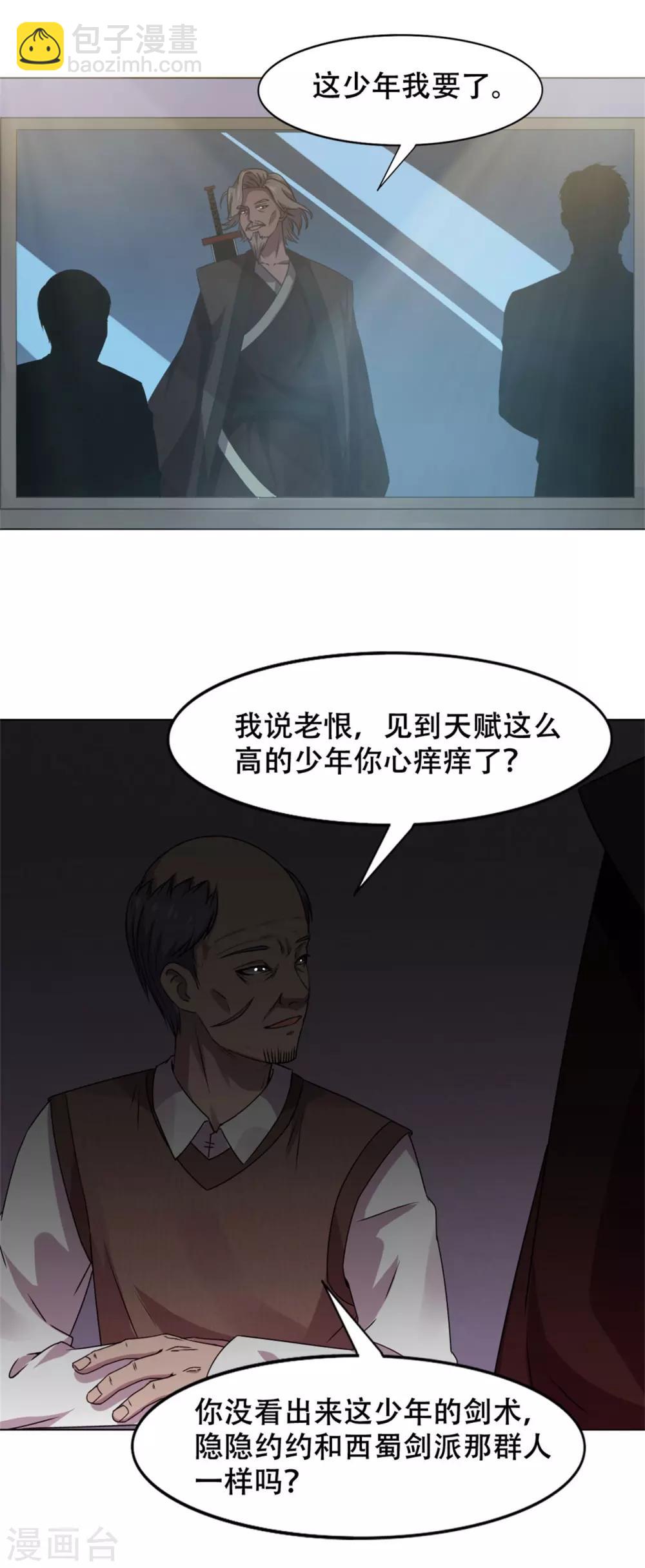 第230话 下一个！-第231话