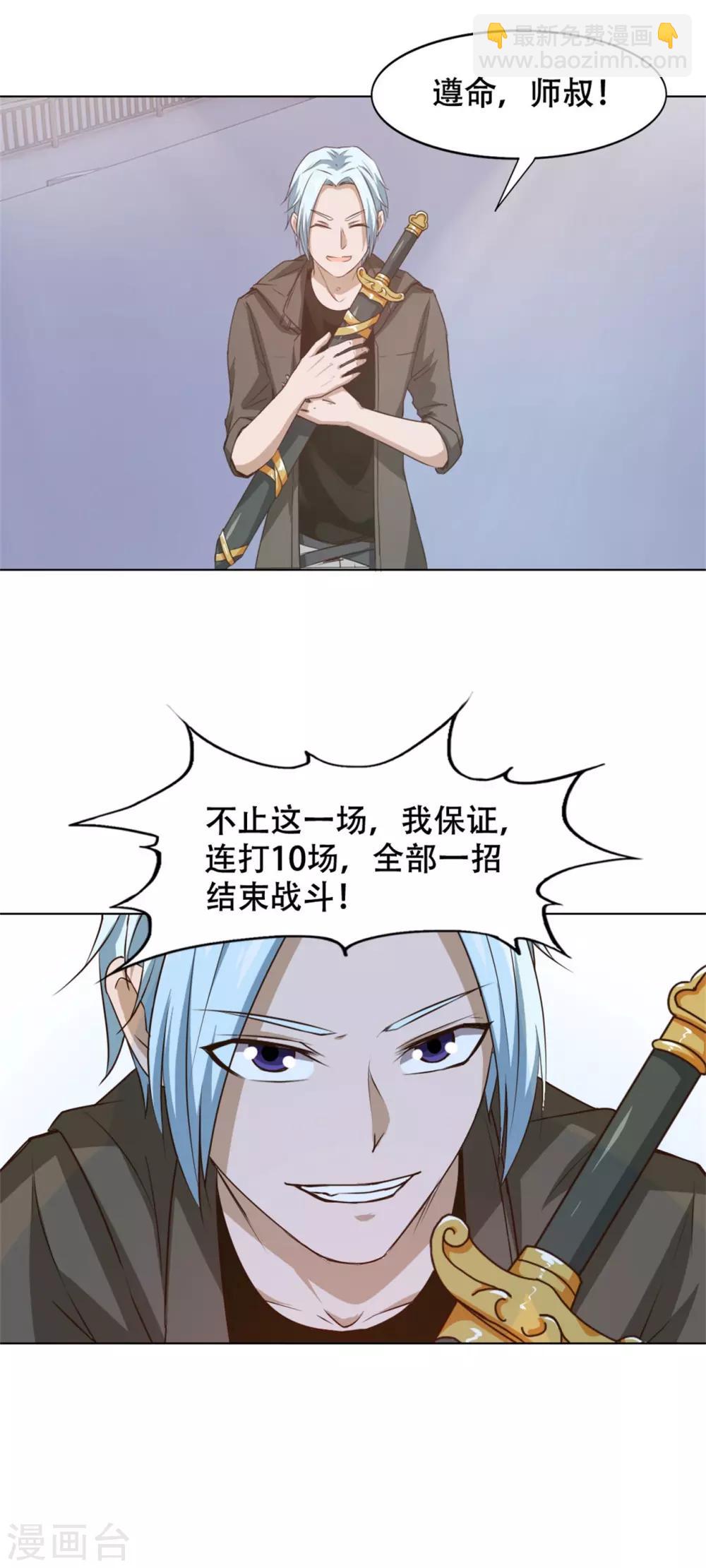 第230话 下一个！-第231话