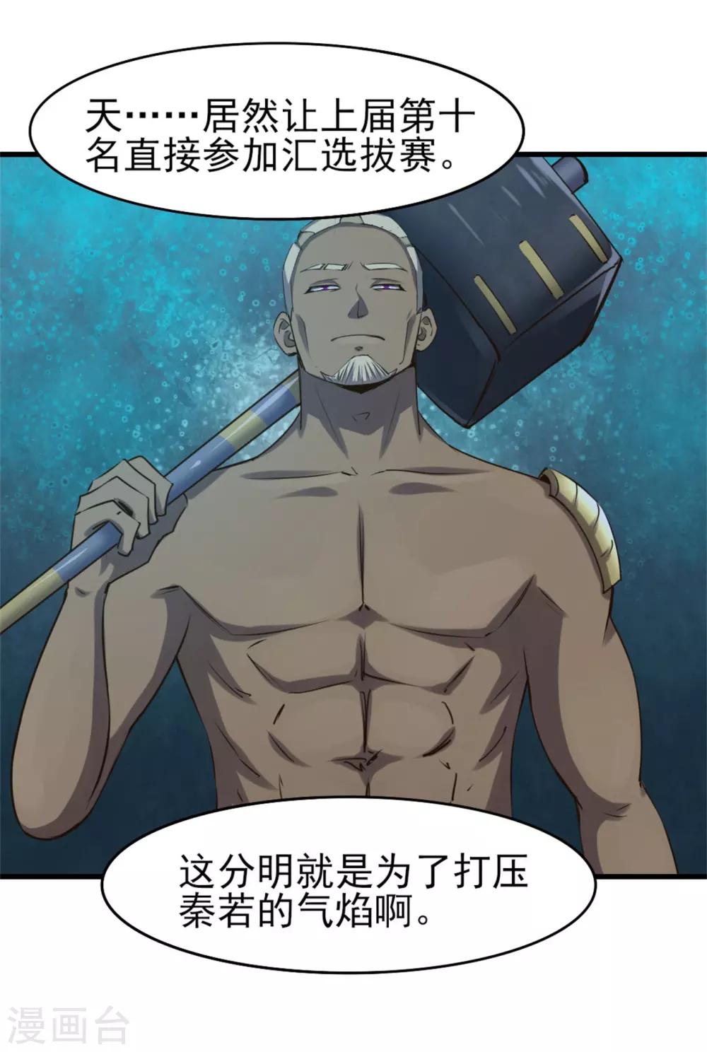 第232话 你就这点程度？-第233话