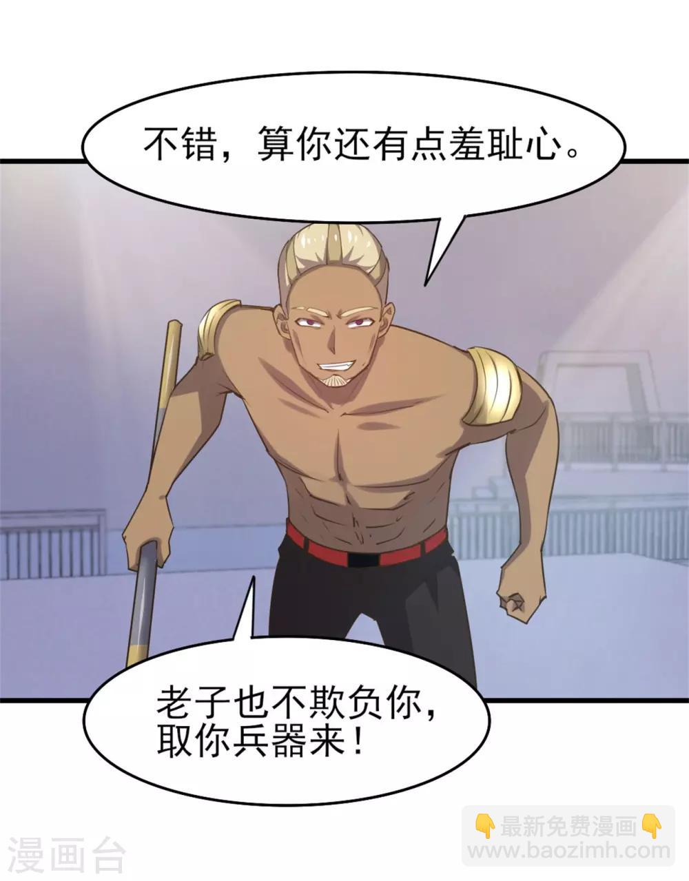 第232话 你就这点程度？-第233话