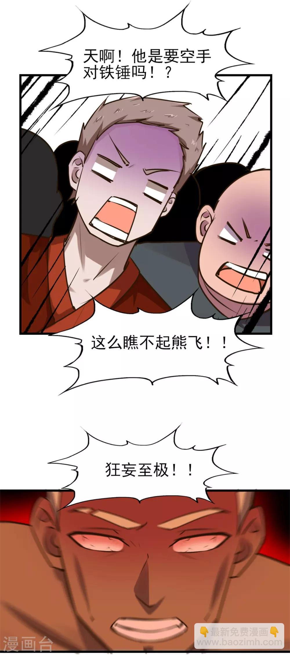 第232话 你就这点程度？-第233话