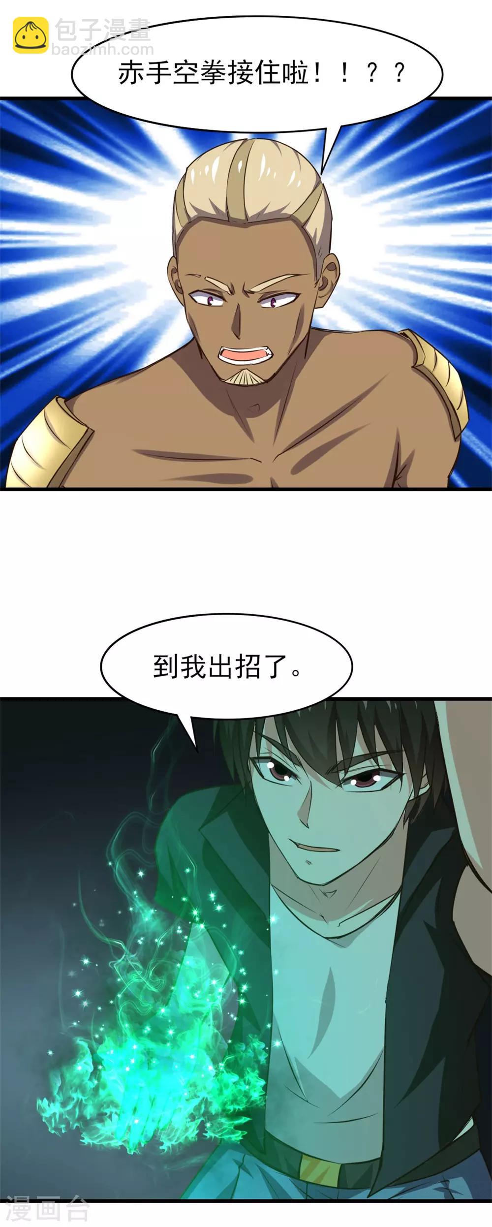 第232话 你就这点程度？-第233话