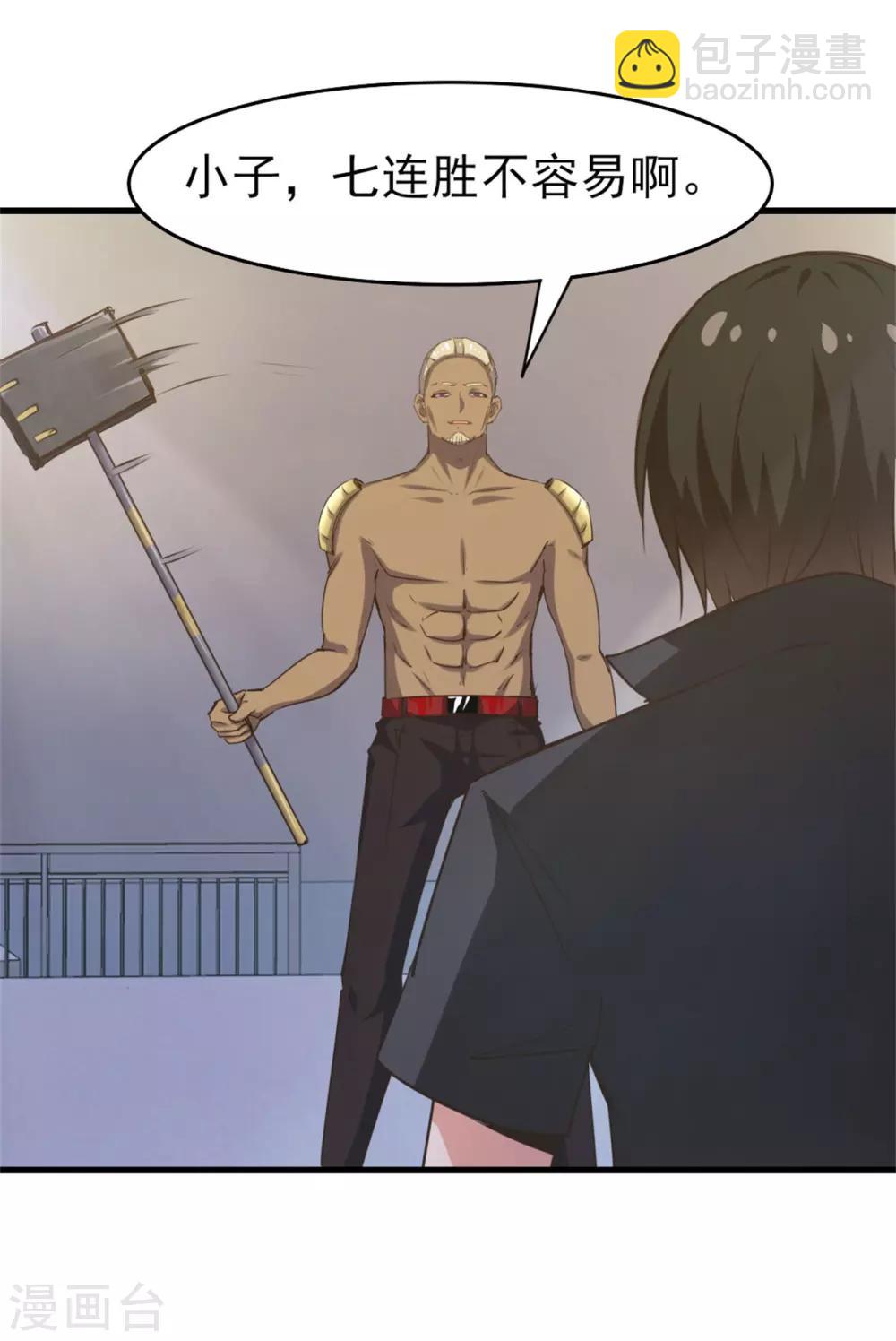第232话 你就这点程度？-第233话