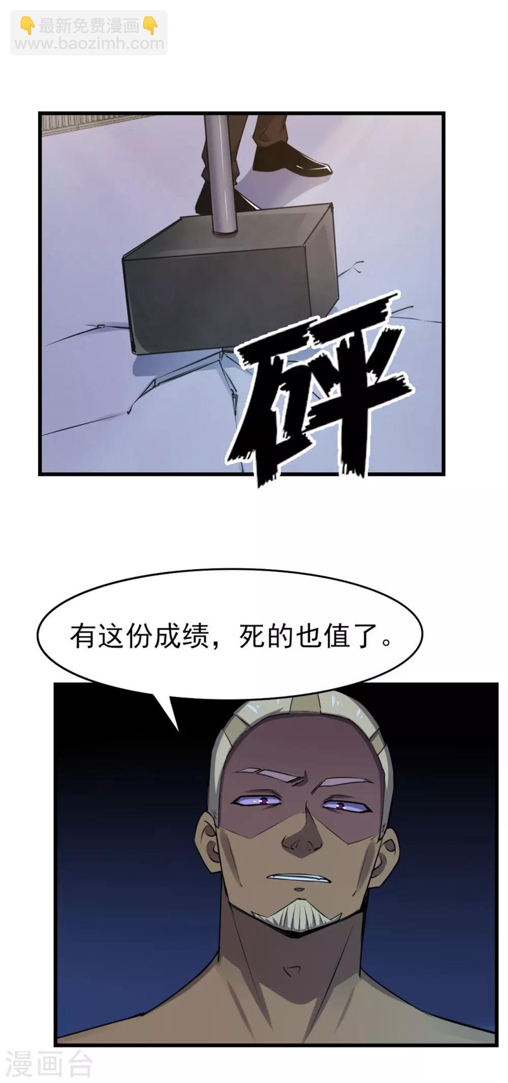 第232话 你就这点程度？-第233话