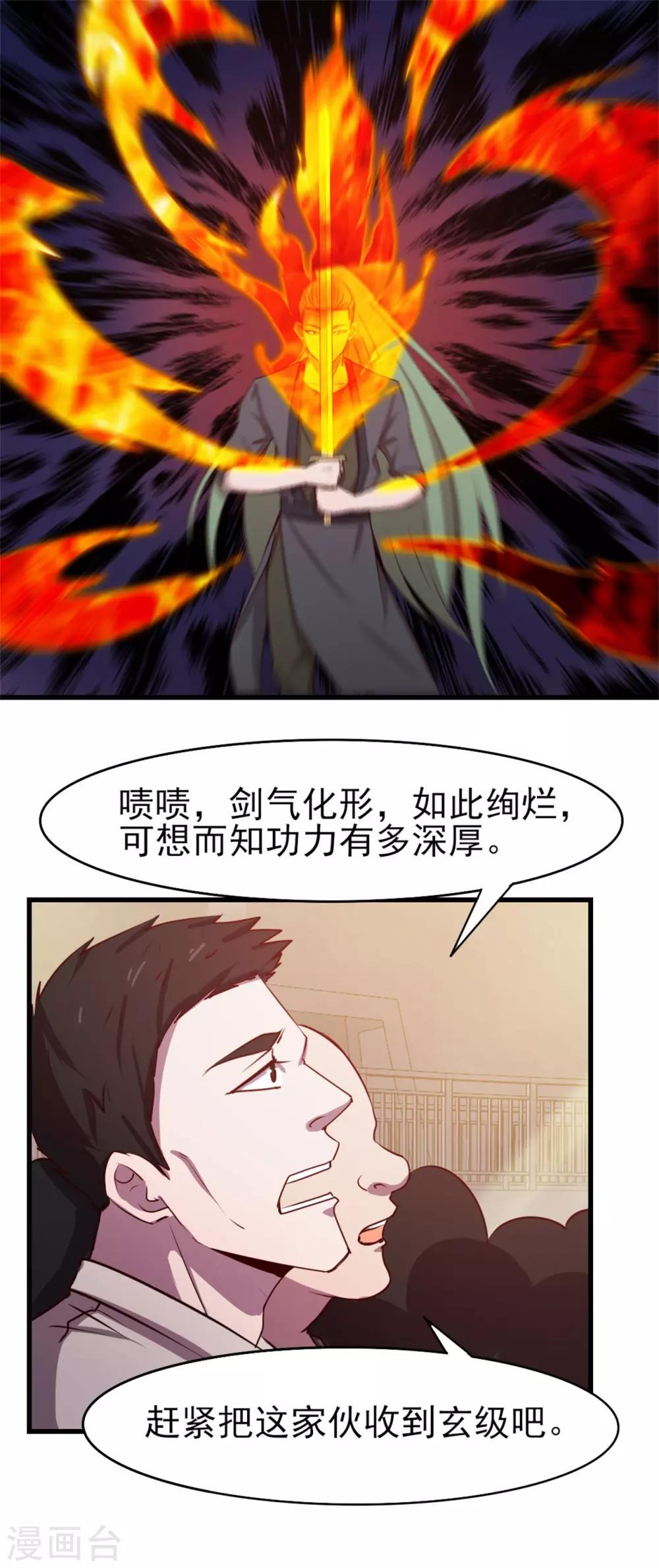 第234话 实在是，打不过挂逼-第235话