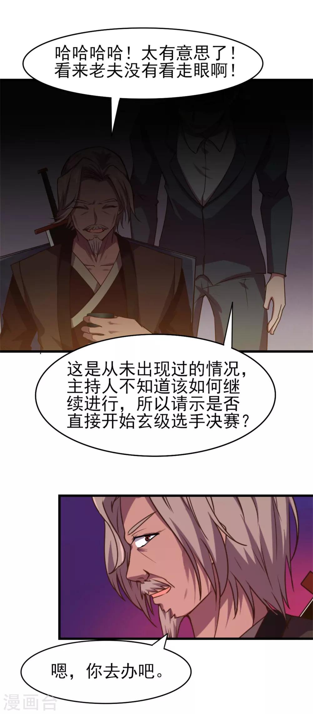 第234话 实在是，打不过挂逼-第235话