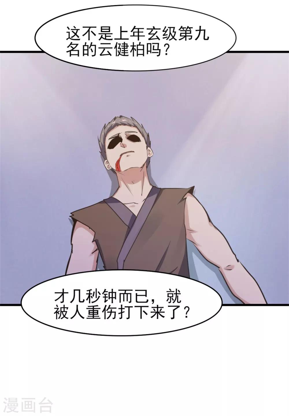 第234话 实在是，打不过挂逼-第235话