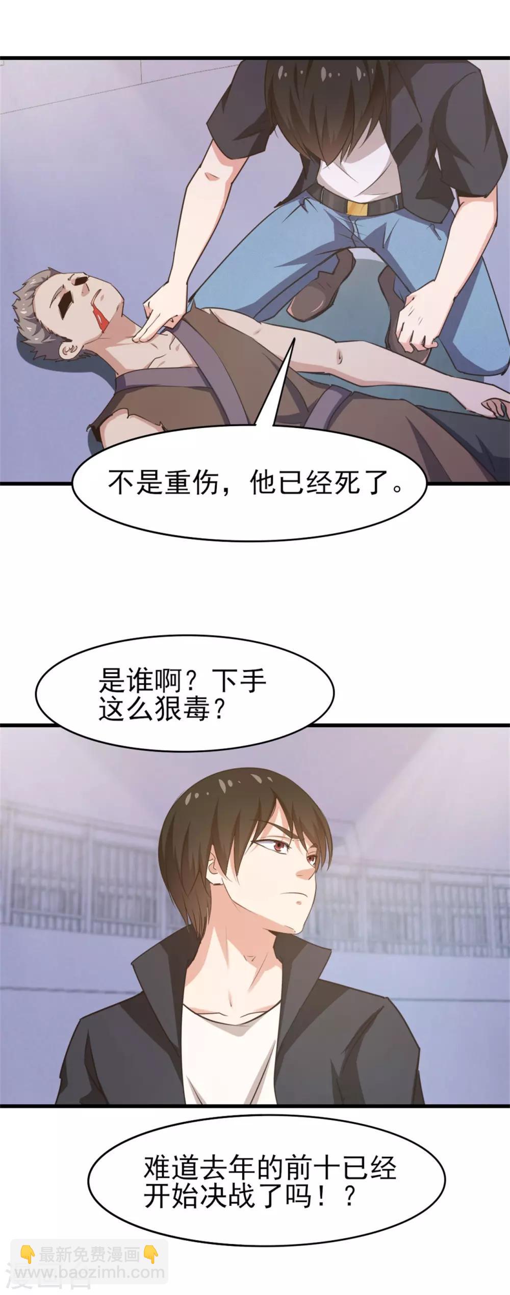 第234话 实在是，打不过挂逼-第235话