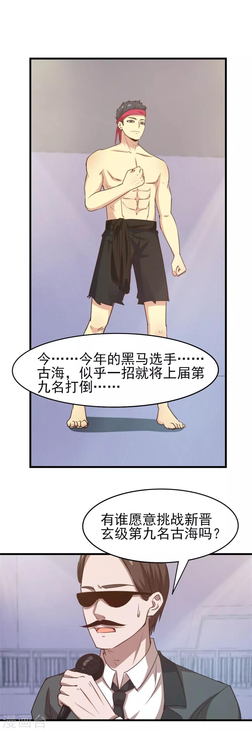 第234话 实在是，打不过挂逼-第235话