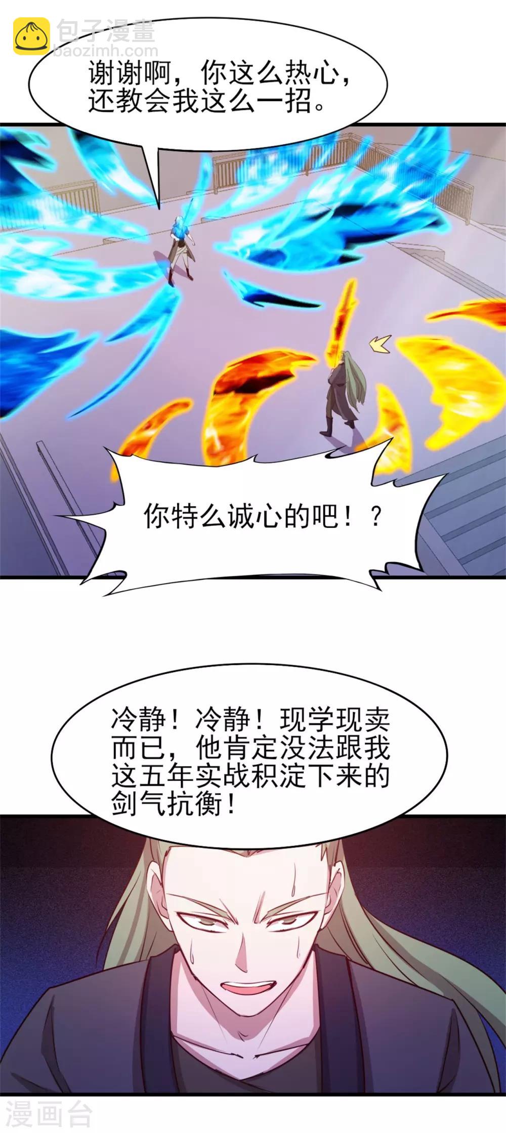 第234话 实在是，打不过挂逼-第235话