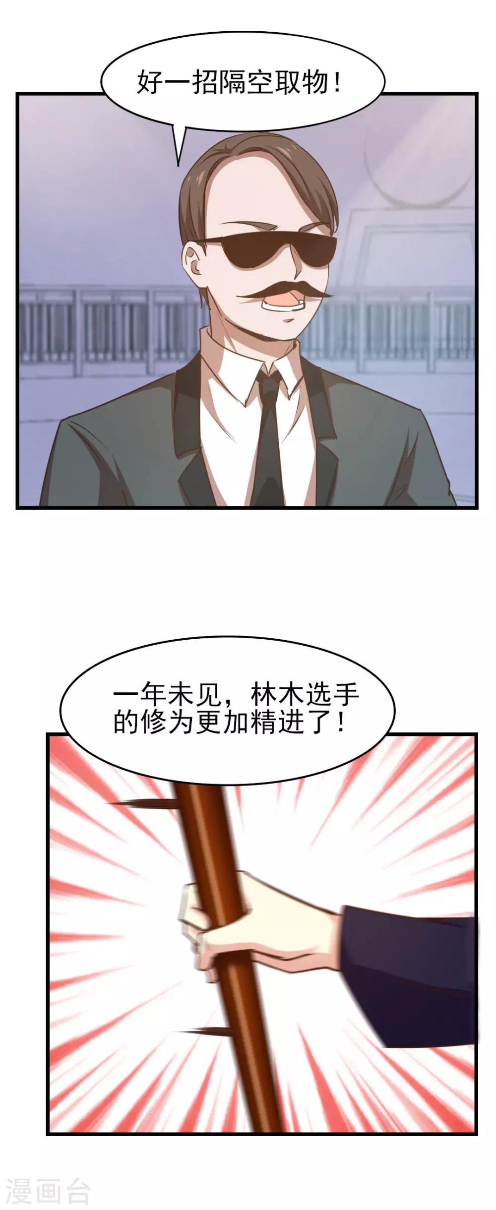 第236话 长刀在手，三招断魂！-第237话
