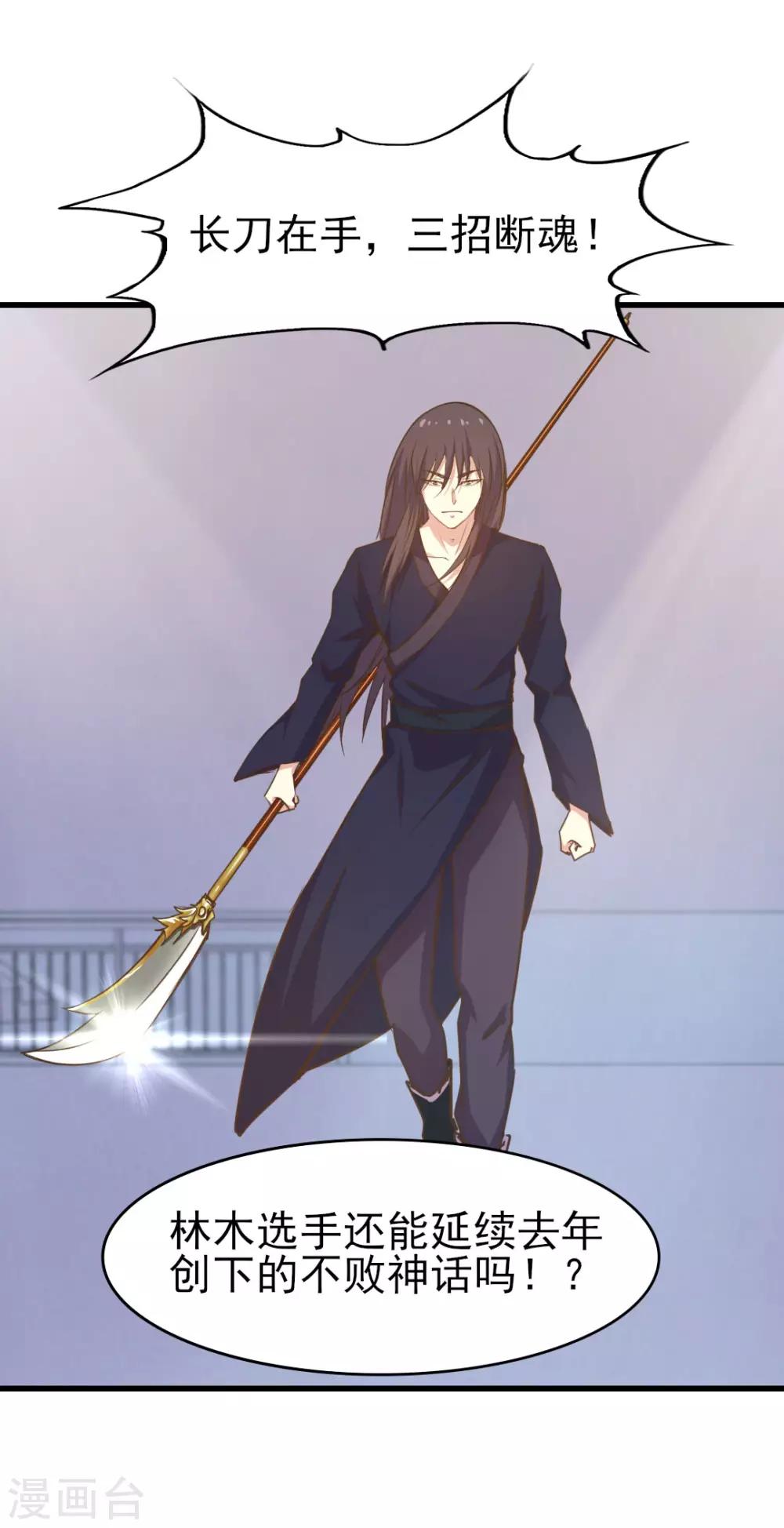 第236话 长刀在手，三招断魂！-第237话