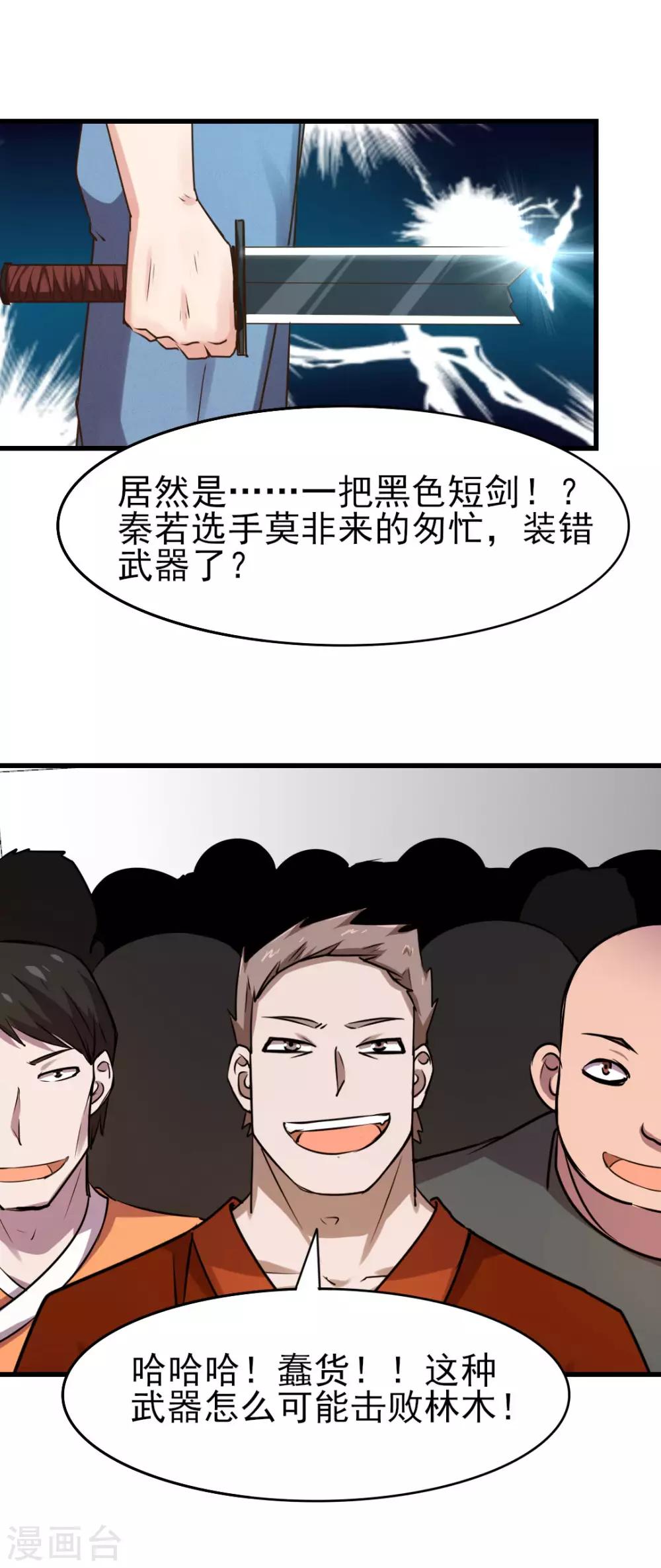 第236话 长刀在手，三招断魂！-第237话