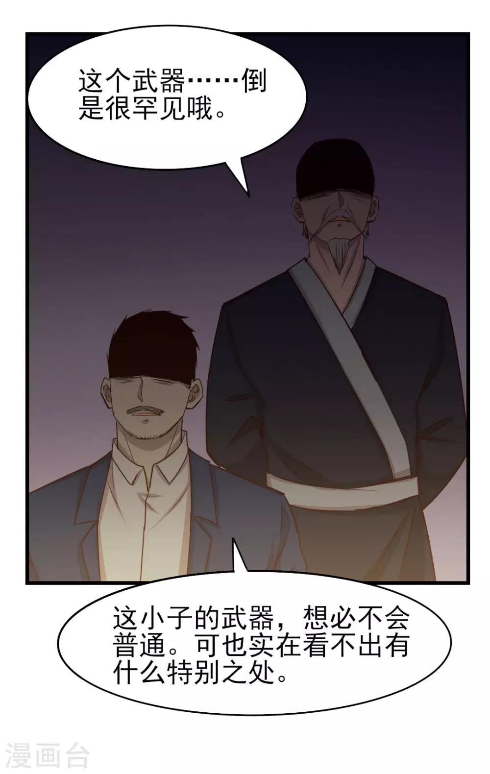 第236话 长刀在手，三招断魂！-第237话