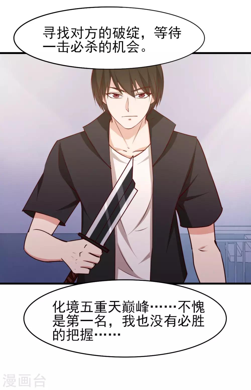 第236话 长刀在手，三招断魂！-第237话