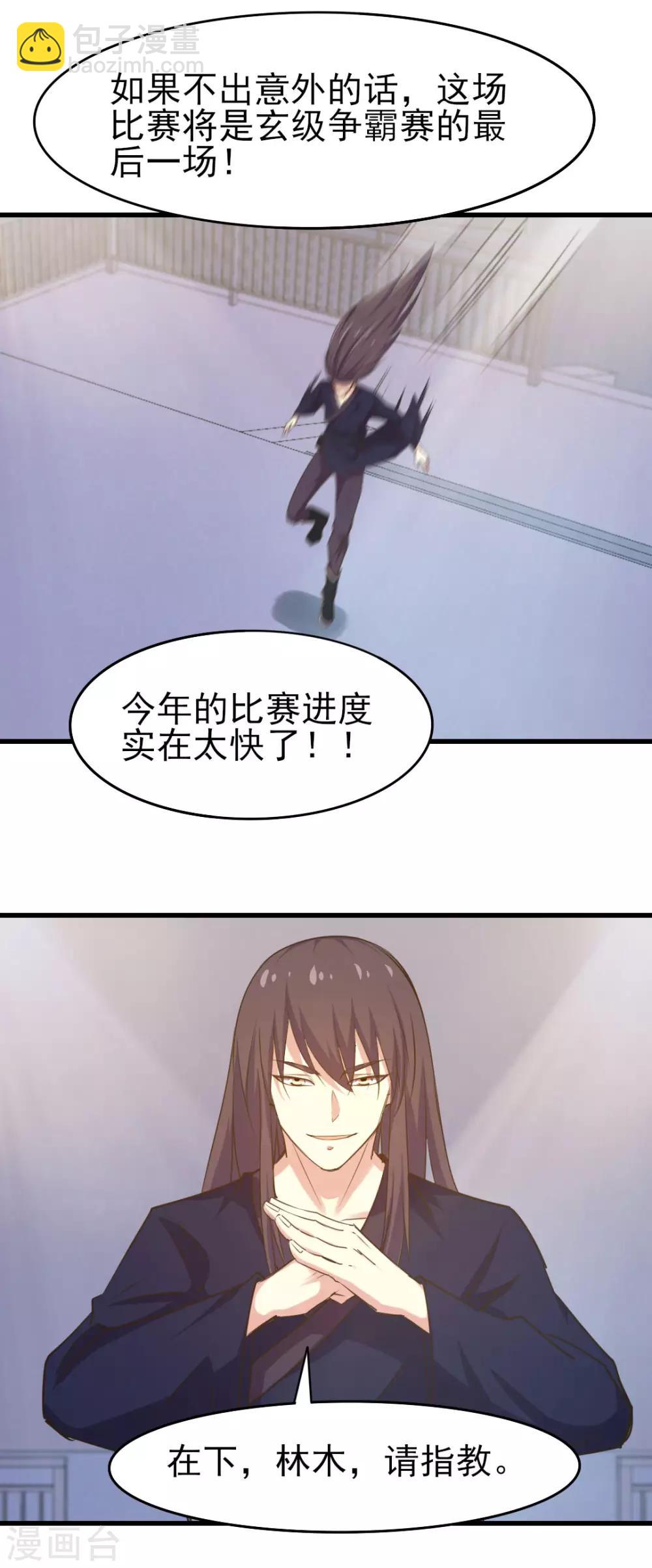 第236话 长刀在手，三招断魂！-第237话