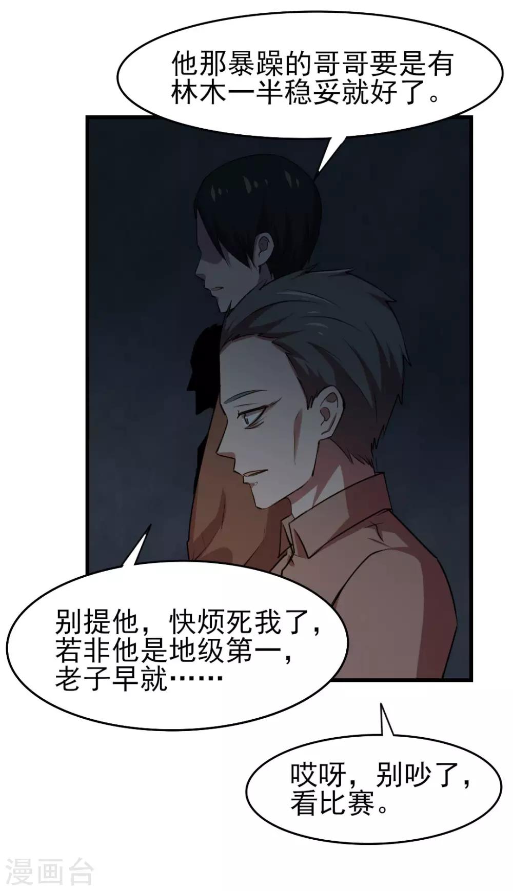 第236话 长刀在手，三招断魂！-第237话