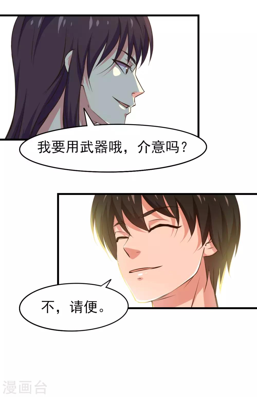 第236话 长刀在手，三招断魂！-第237话